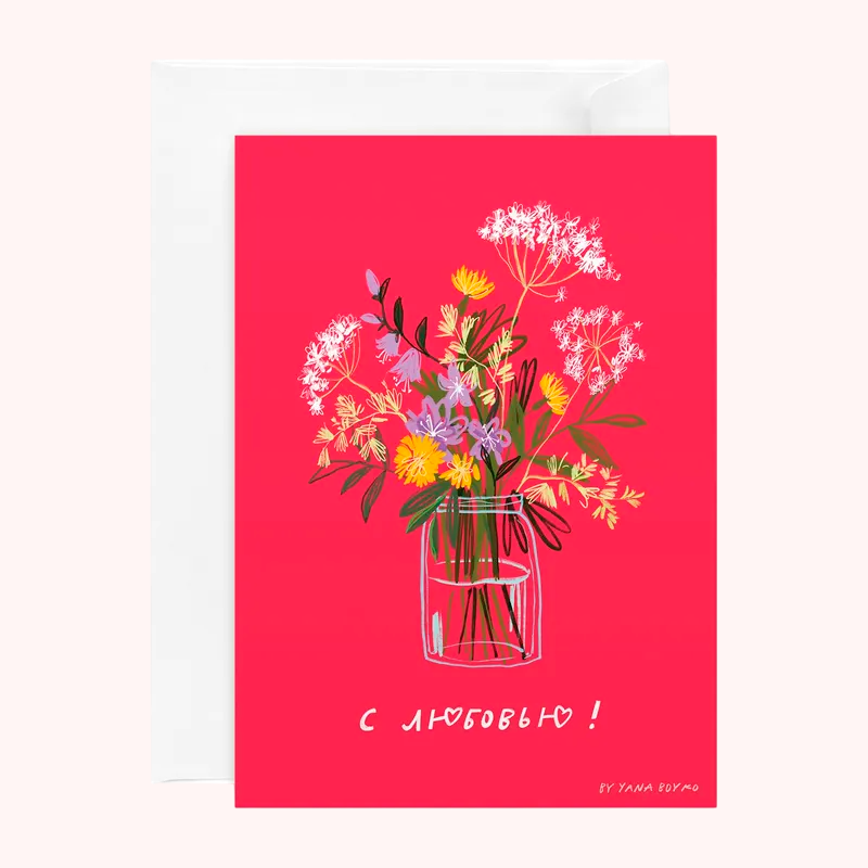 Открытка "С любовью"